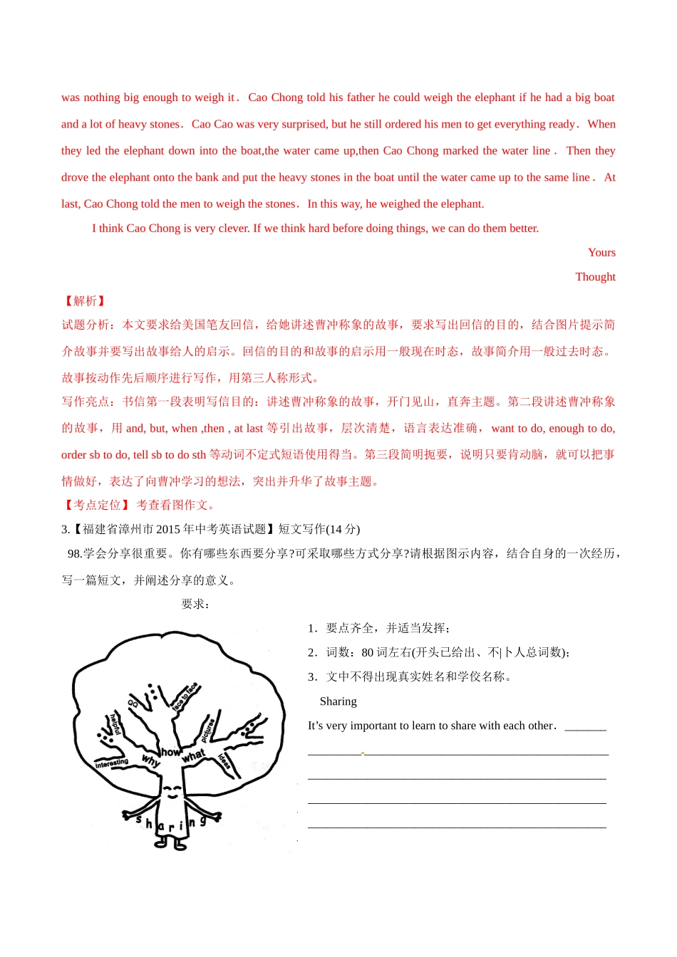 专题31 图画类或话题作文（第03期）-2015年中考英语试题分项版解析汇编（解析版）.doc_第3页