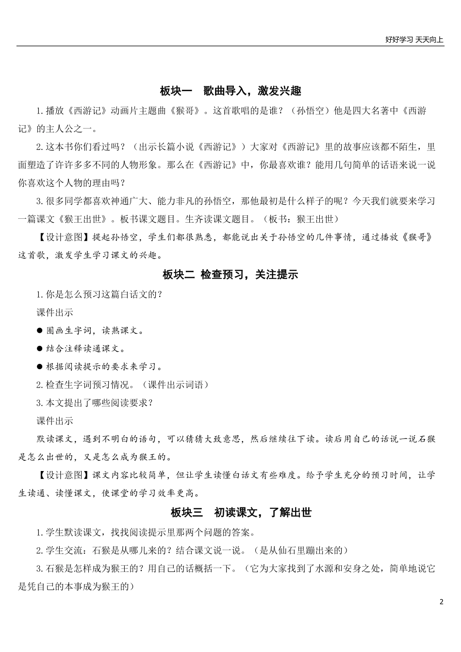 部编版5年年级五年级下册配套教案-7猴王出世【教案】.pdf_第2页