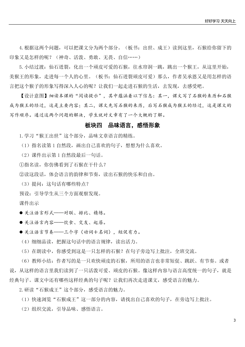 部编版5年年级五年级下册配套教案-7猴王出世【教案】.pdf_第3页