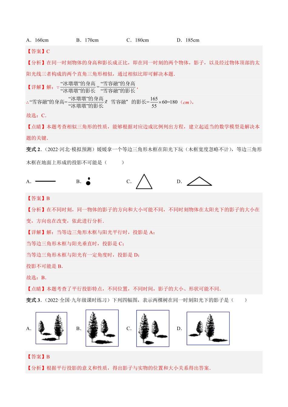 部编数学九年级下册专题12投影与视图热考题型解析版含答案.pdf_第2页