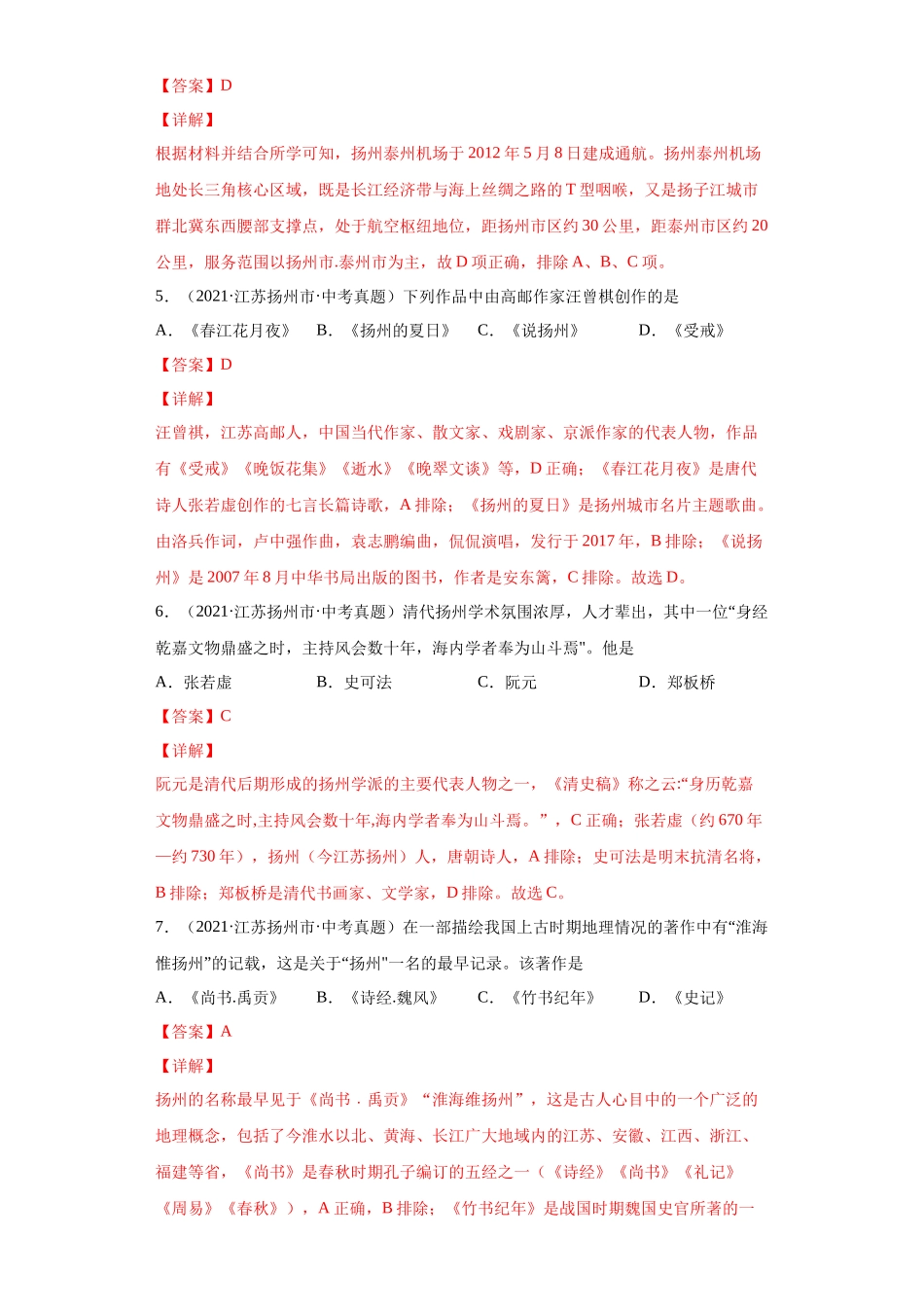 专题32  地方史（第01期）（解析版）.docx_第2页