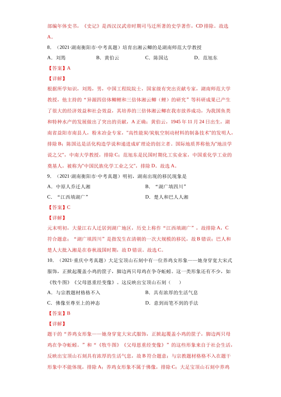 专题32  地方史（第01期）（解析版）.docx_第3页