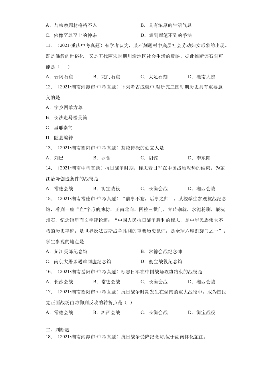 专题32  地方史（第01期）（原卷版）.docx_第2页