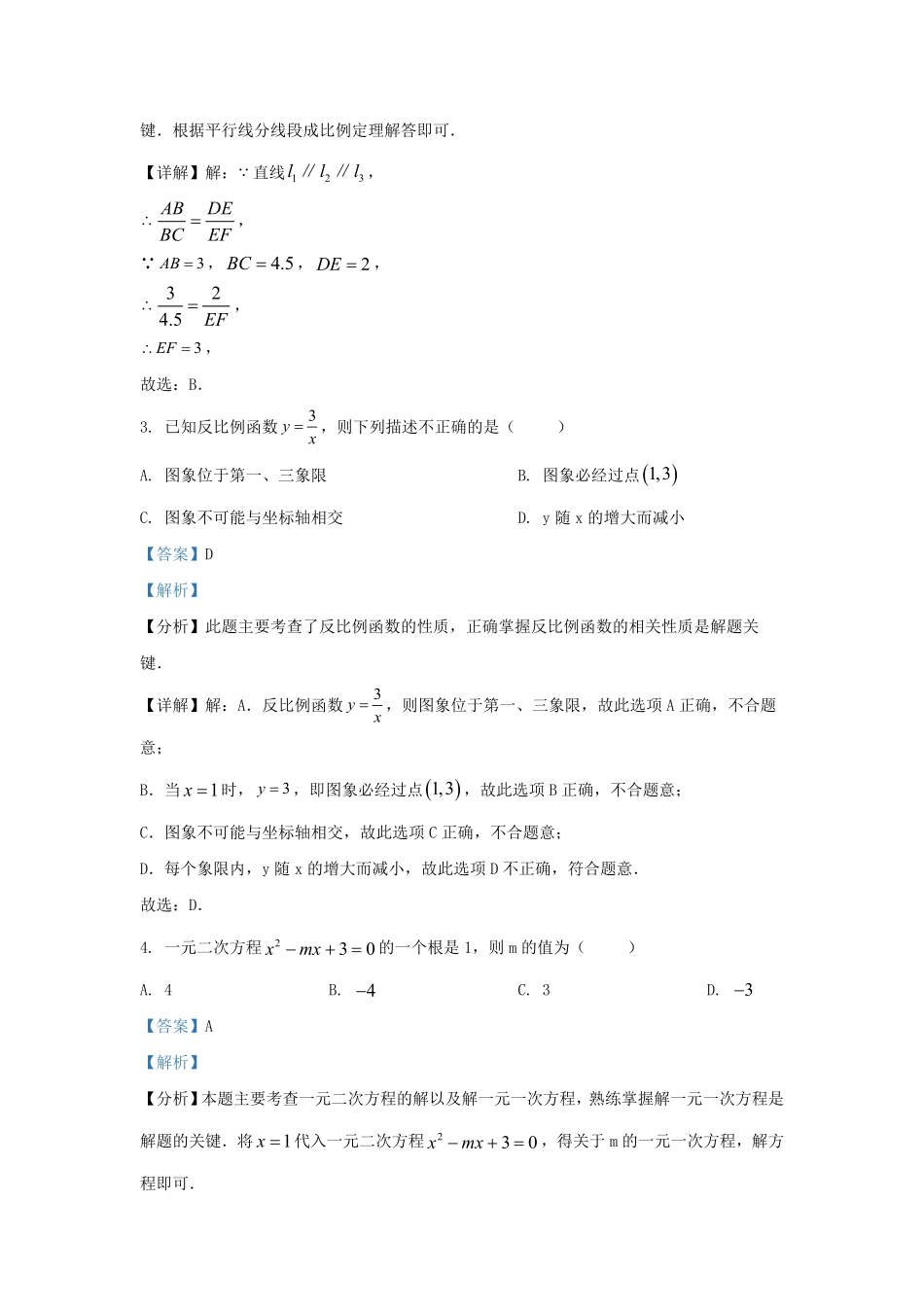 辽宁省沈阳市辽中区九年级上学期数学期末试题及答案.pdf_第1页