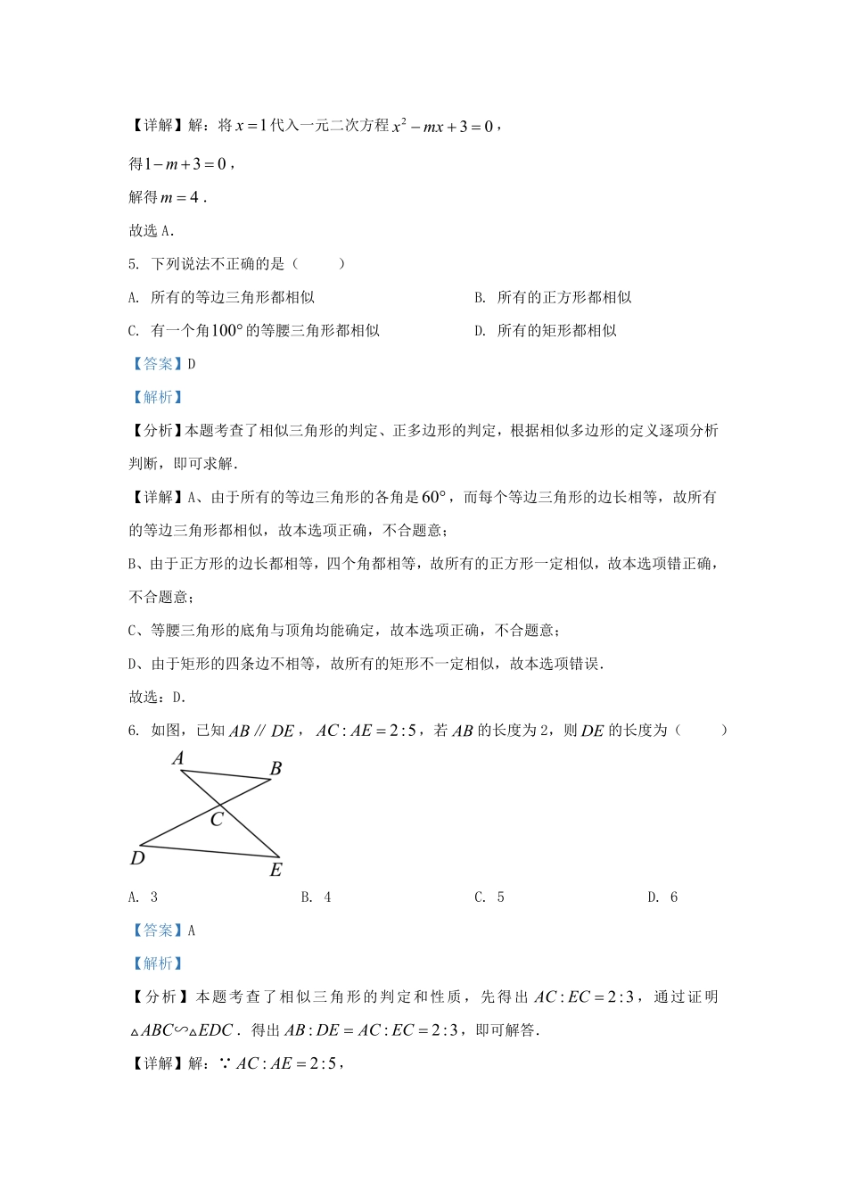 辽宁省沈阳市辽中区九年级上学期数学期末试题及答案.pdf_第2页