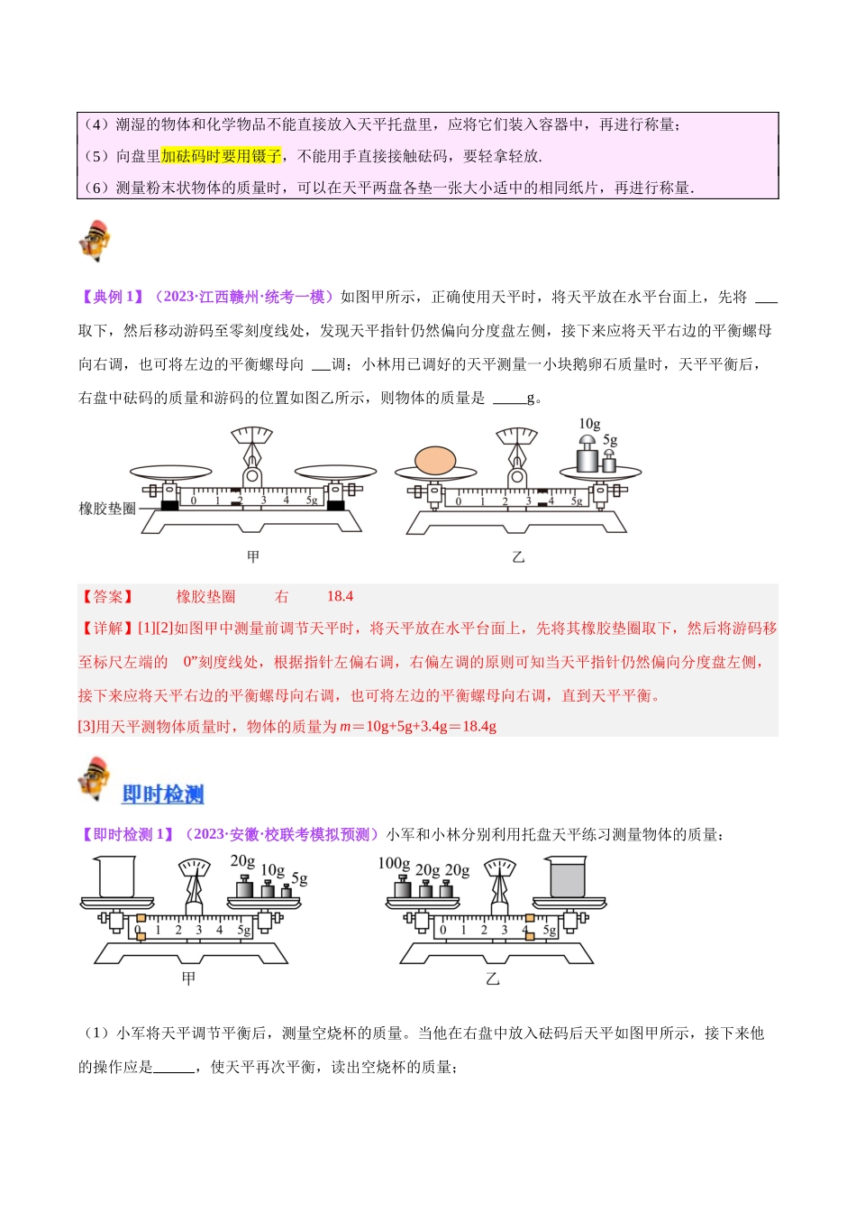 专题32  力学实验专题（一）（解析版）-【一轮复习】2024中考物理专题复习考点全面详解.docx_第2页