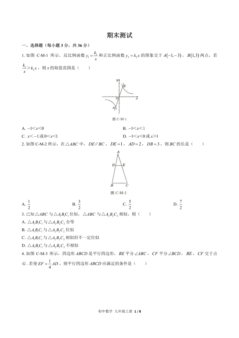 人教版初中数学九年级下册期末测试01含答案解析.pdf_第1页