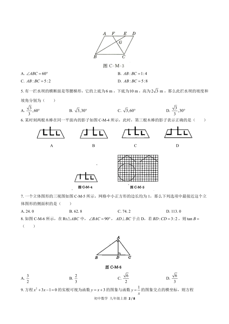 人教版初中数学九年级下册期末测试01含答案解析.pdf_第2页
