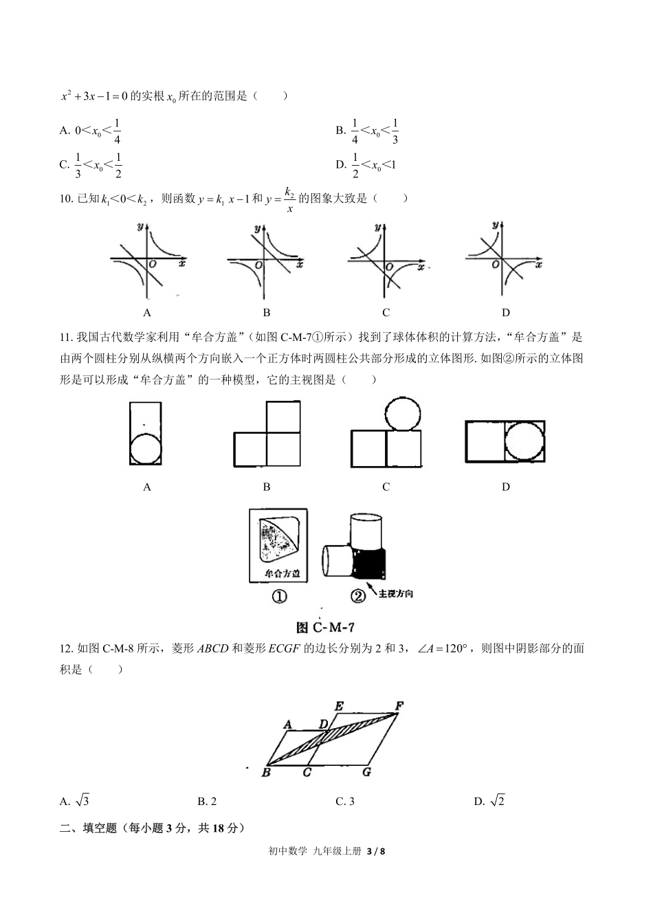 人教版初中数学九年级下册期末测试01含答案解析.pdf_第3页