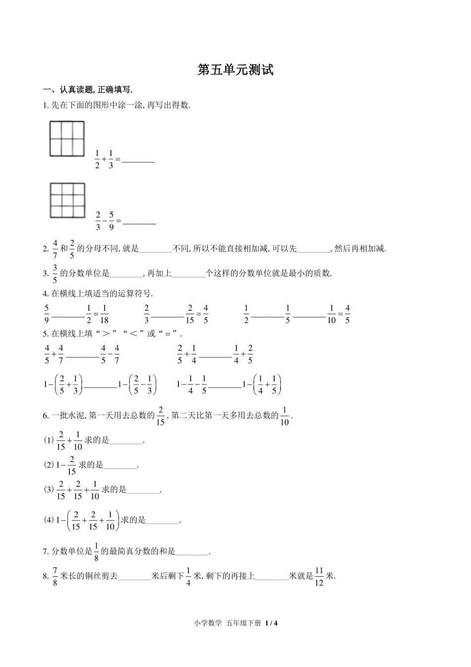 苏教版小学数学五年级下册第五单元测试试卷-含答案01.pdf_第1页