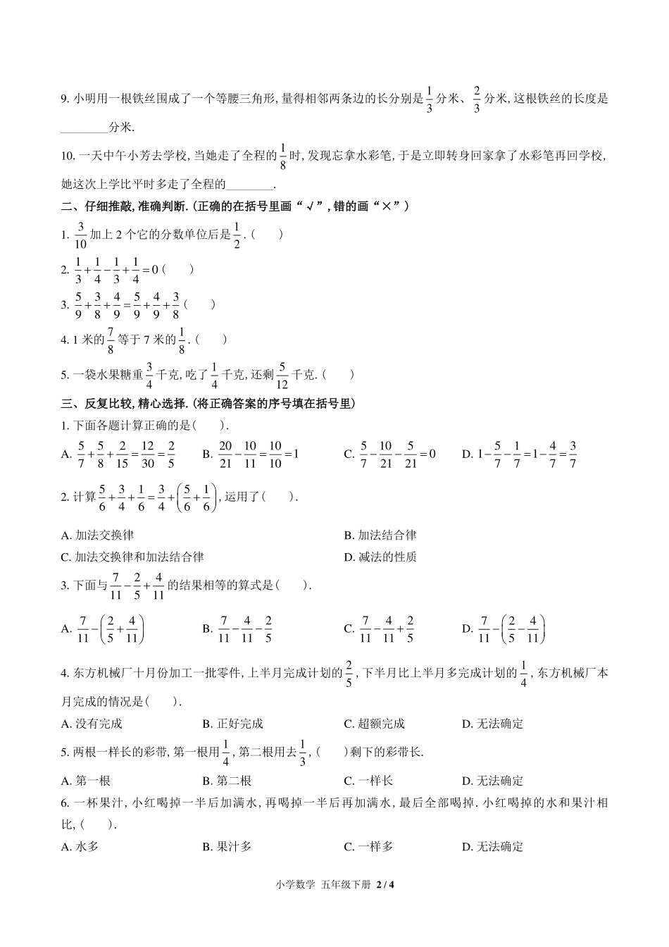 苏教版小学数学五年级下册第五单元测试试卷-含答案01.pdf_第2页