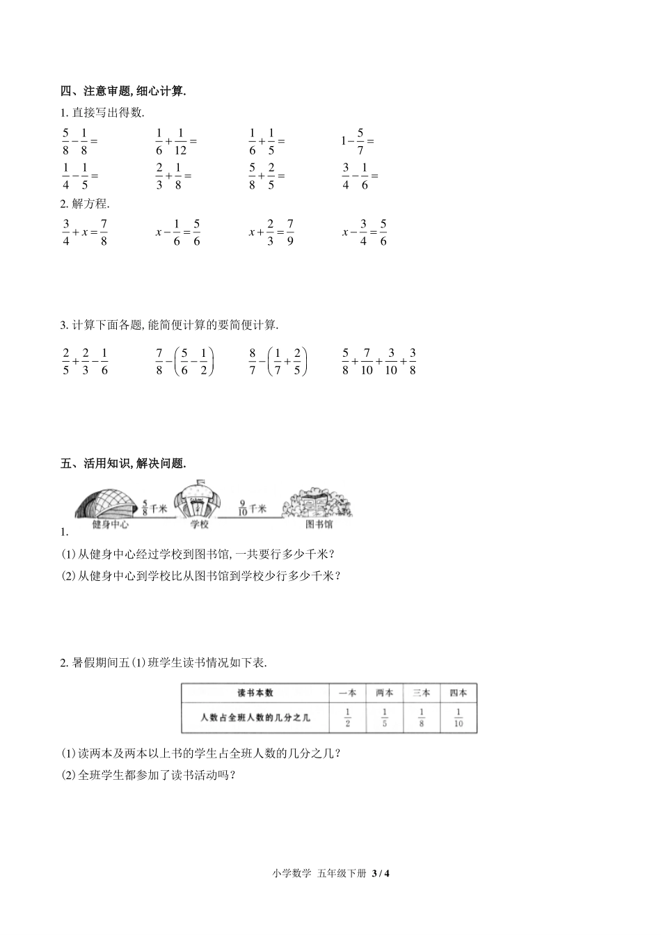 苏教版小学数学五年级下册第五单元测试试卷-含答案01.pdf_第3页