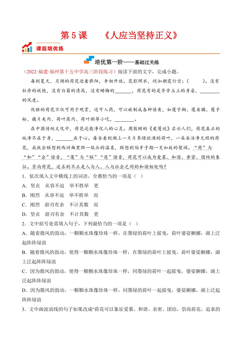 第5课《人应当坚持正义》高二语文课后培优分级练统编版选择性必修中册含答案.pdf_第1页