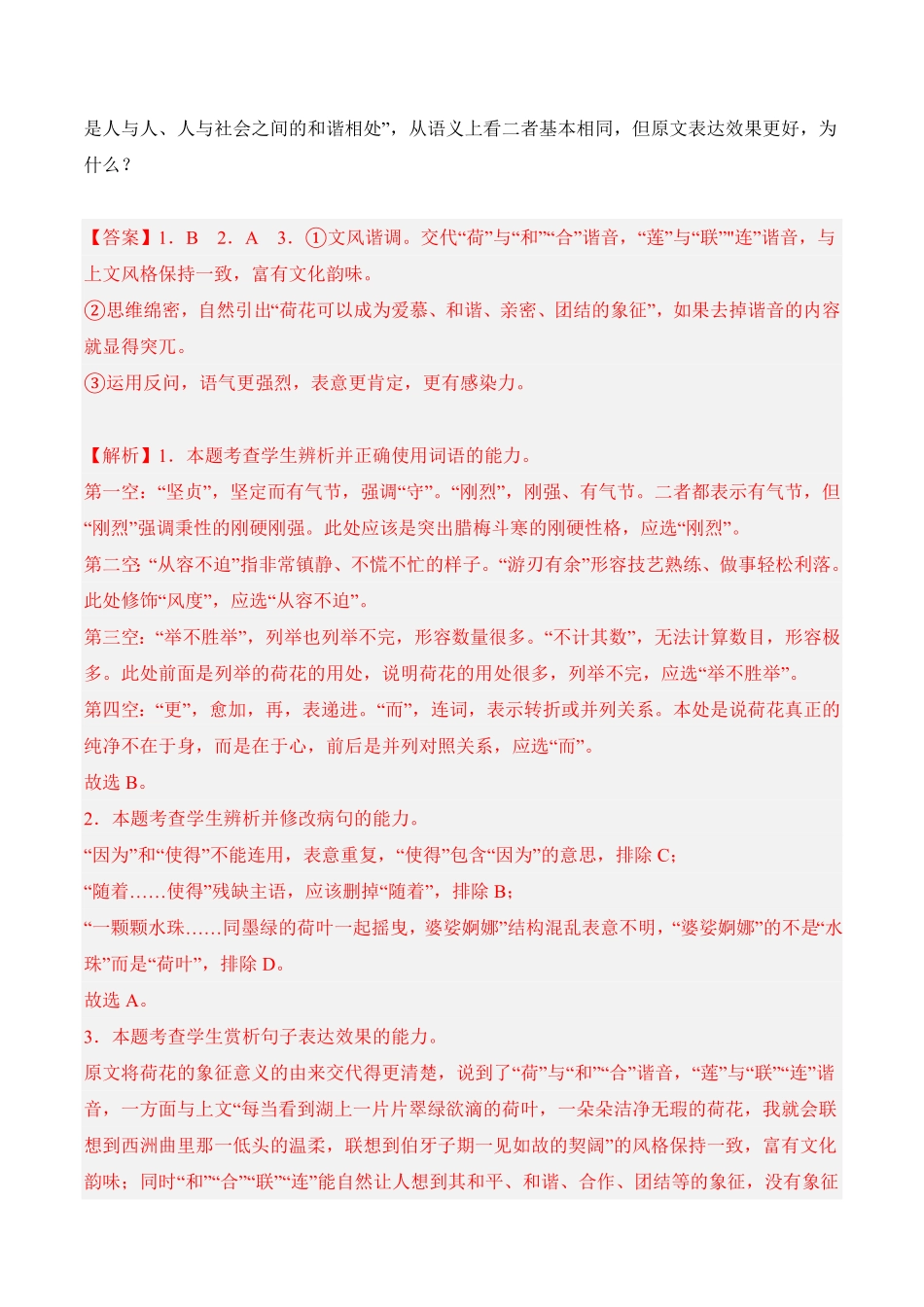 第5课《人应当坚持正义》高二语文课后培优分级练统编版选择性必修中册含答案.pdf_第2页