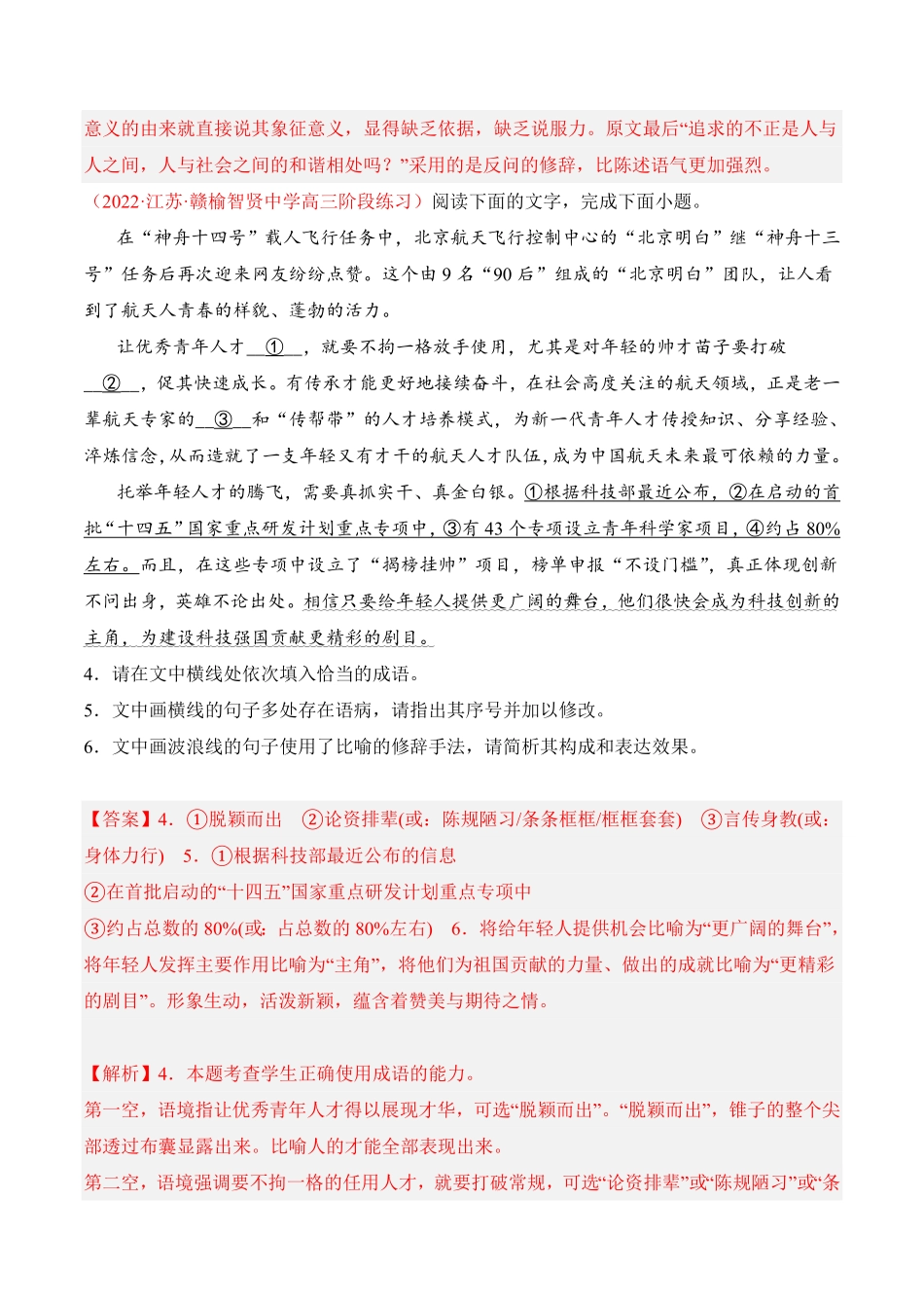 第5课《人应当坚持正义》高二语文课后培优分级练统编版选择性必修中册含答案.pdf_第3页