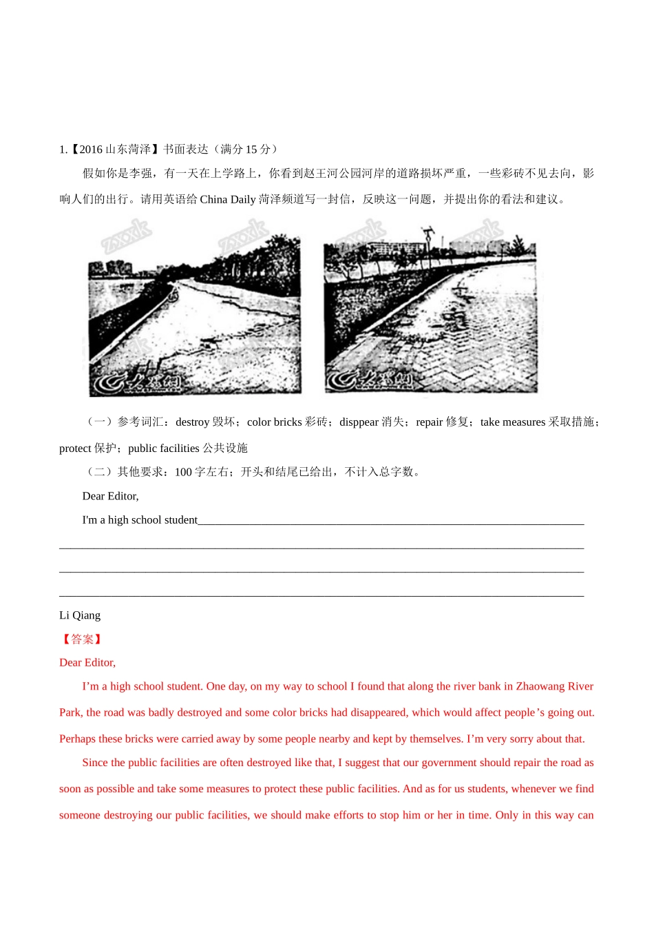 专题32 图画类或话题作文（第01期）-2016年中考英语试题分项版解析汇编（解析版）.doc_第1页
