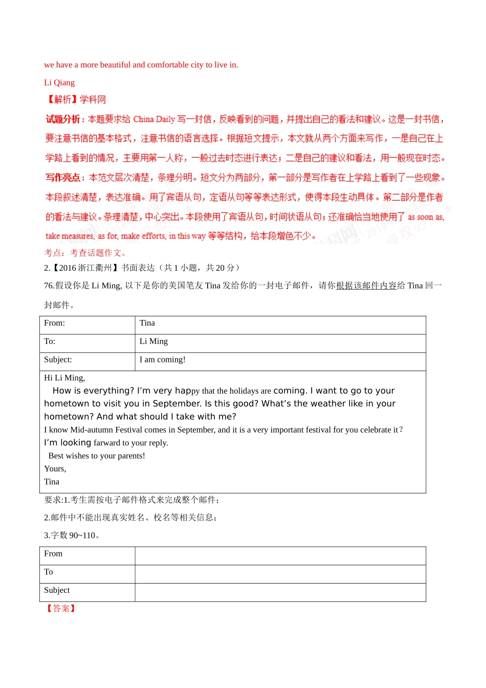 专题32 图画类或话题作文（第01期）-2016年中考英语试题分项版解析汇编（解析版）.doc_第2页