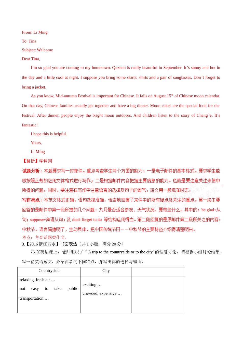 专题32 图画类或话题作文（第01期）-2016年中考英语试题分项版解析汇编（解析版）.doc_第3页