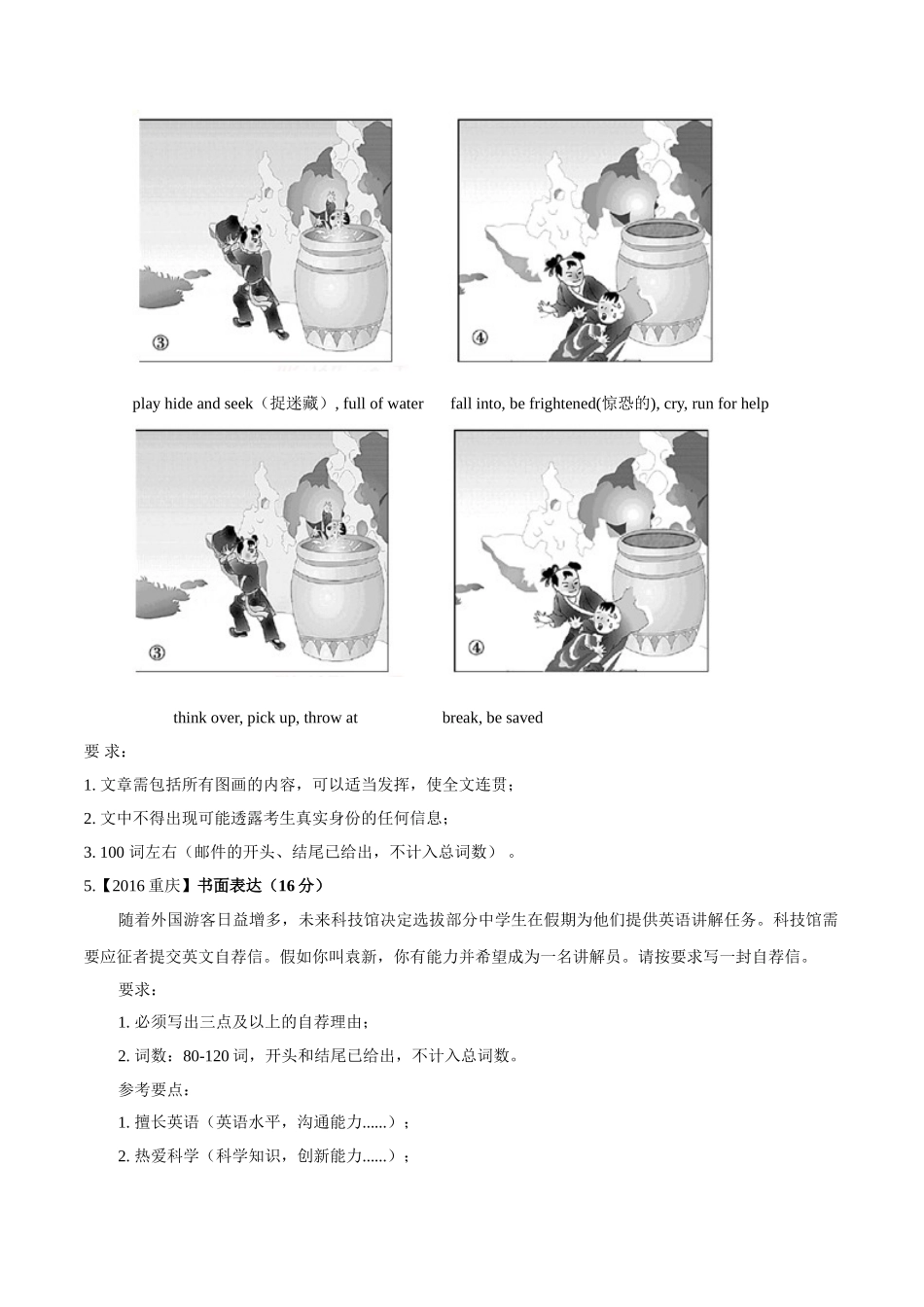 专题32 图画类或话题作文（第01期）-2016年中考英语试题分项版解析汇编（原卷版）.doc_第3页