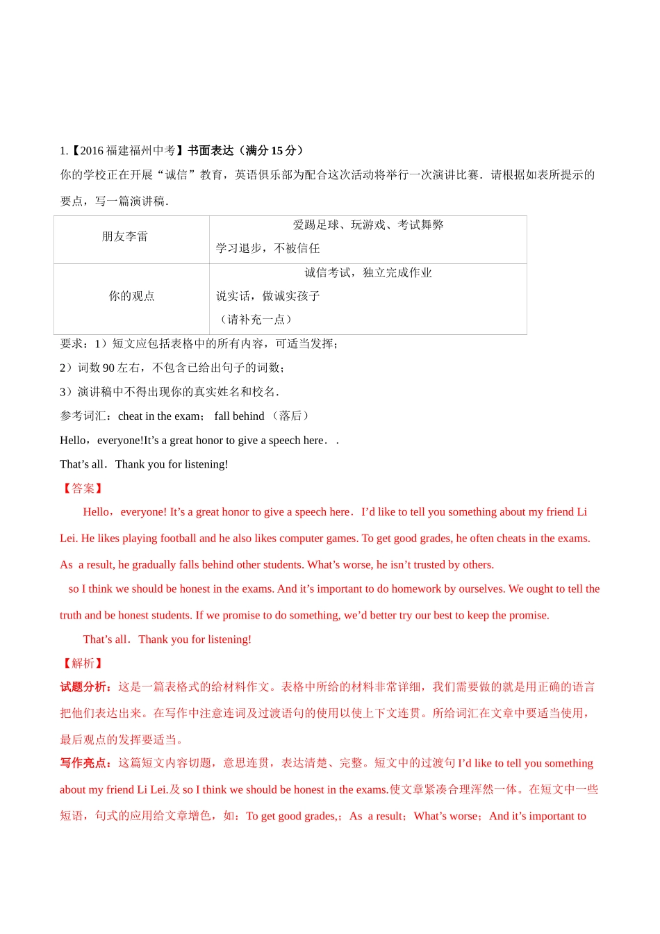 专题32 图画类或话题作文（第02期）-2016年中考英语试题分项版解析汇编（解析版）.doc_第1页