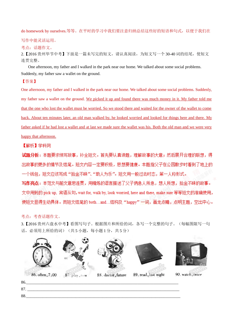 专题32 图画类或话题作文（第02期）-2016年中考英语试题分项版解析汇编（解析版）.doc_第2页