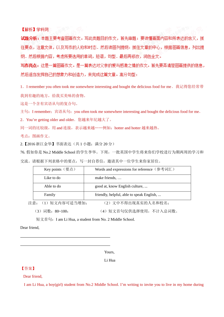 专题32 图画类或话题作文（第03期）-2016年中考英语试题分项版解析汇编（解析版）.doc_第2页