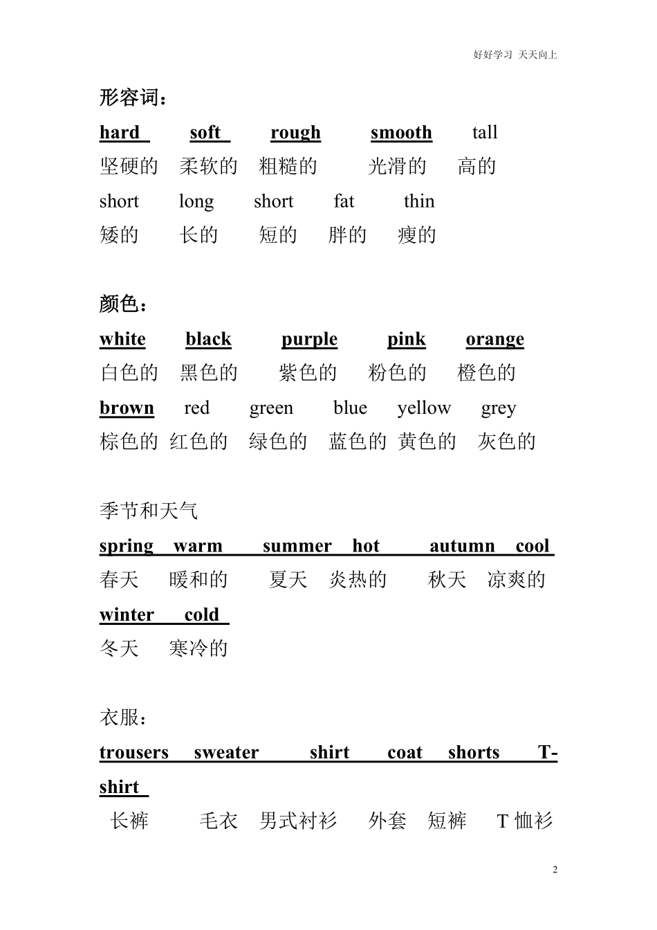 沪教版牛津英语二年级英语下册重点总结.pdf_第2页