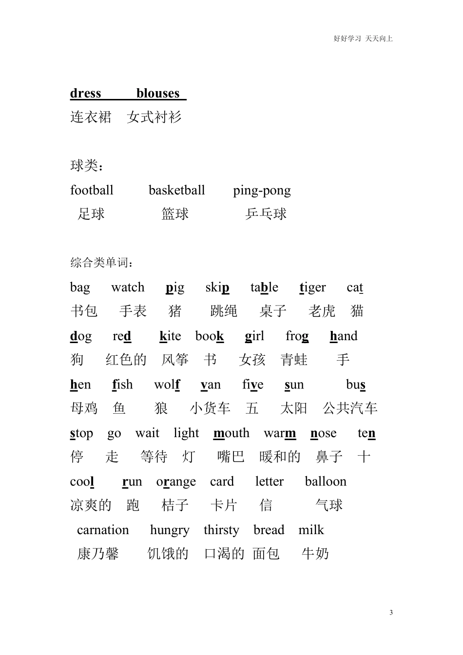 沪教版牛津英语二年级英语下册重点总结.pdf_第3页