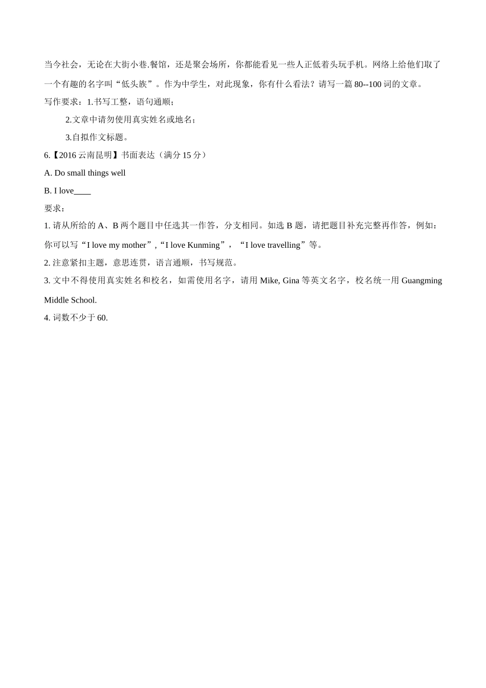 专题32 图画类或话题作文（第03期）-2016年中考英语试题分项版解析汇编（原卷版）.doc_第3页