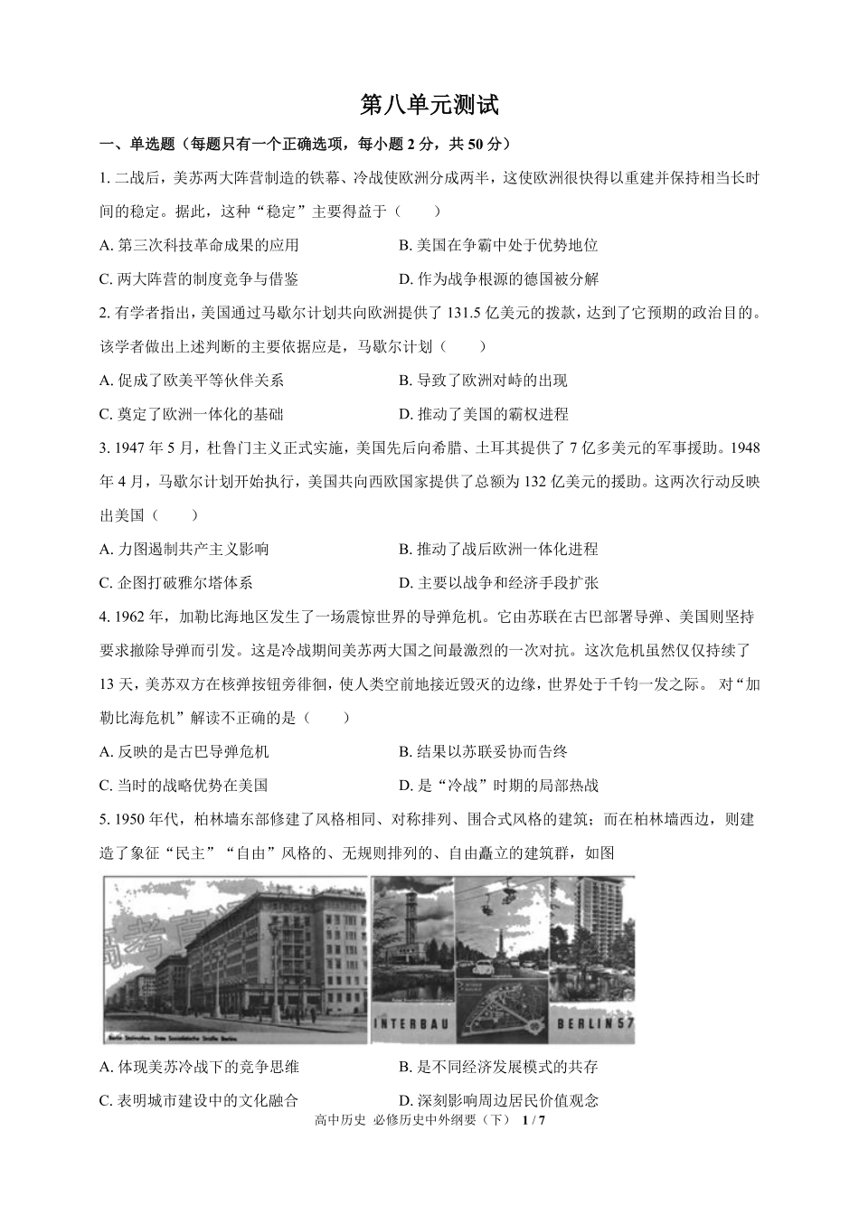 人教版部编版高中历史必修中外历史纲要年级下册第八单元测试03含答案解析.pdf_第1页