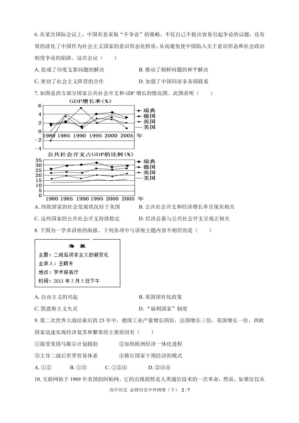 人教版部编版高中历史必修中外历史纲要年级下册第八单元测试03含答案解析.pdf_第2页