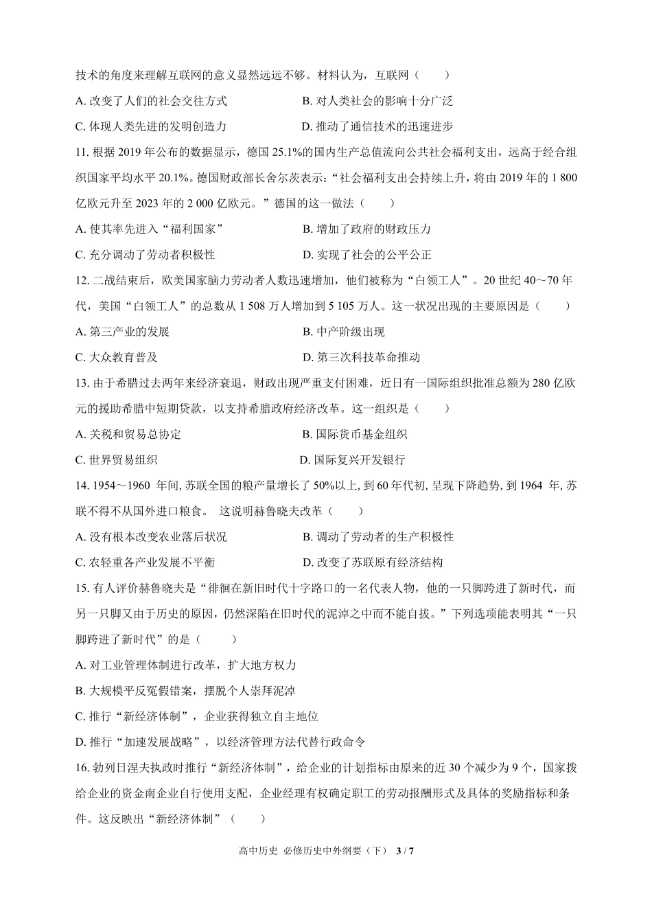 人教版部编版高中历史必修中外历史纲要年级下册第八单元测试03含答案解析.pdf_第3页