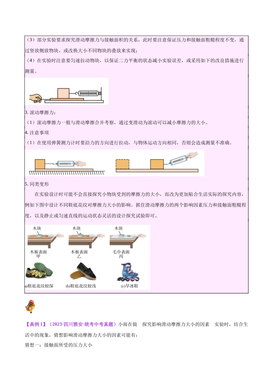 专题33  力学实验专题（二）（原卷版）-【一轮复习】2024中考物理专题复习考点全面详解.docx_第2页