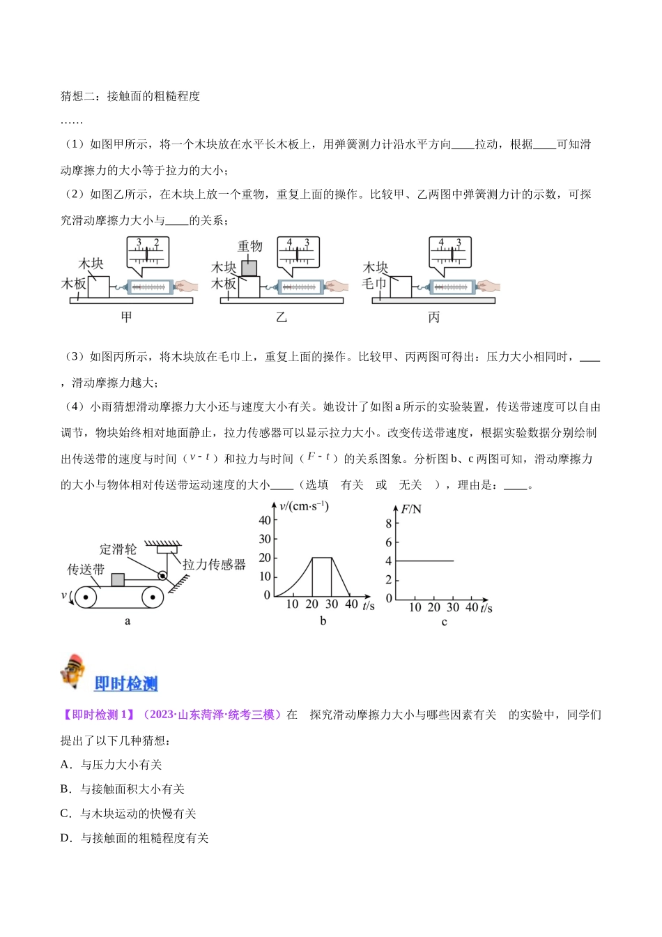 专题33  力学实验专题（二）（原卷版）-【一轮复习】2024中考物理专题复习考点全面详解.docx_第3页