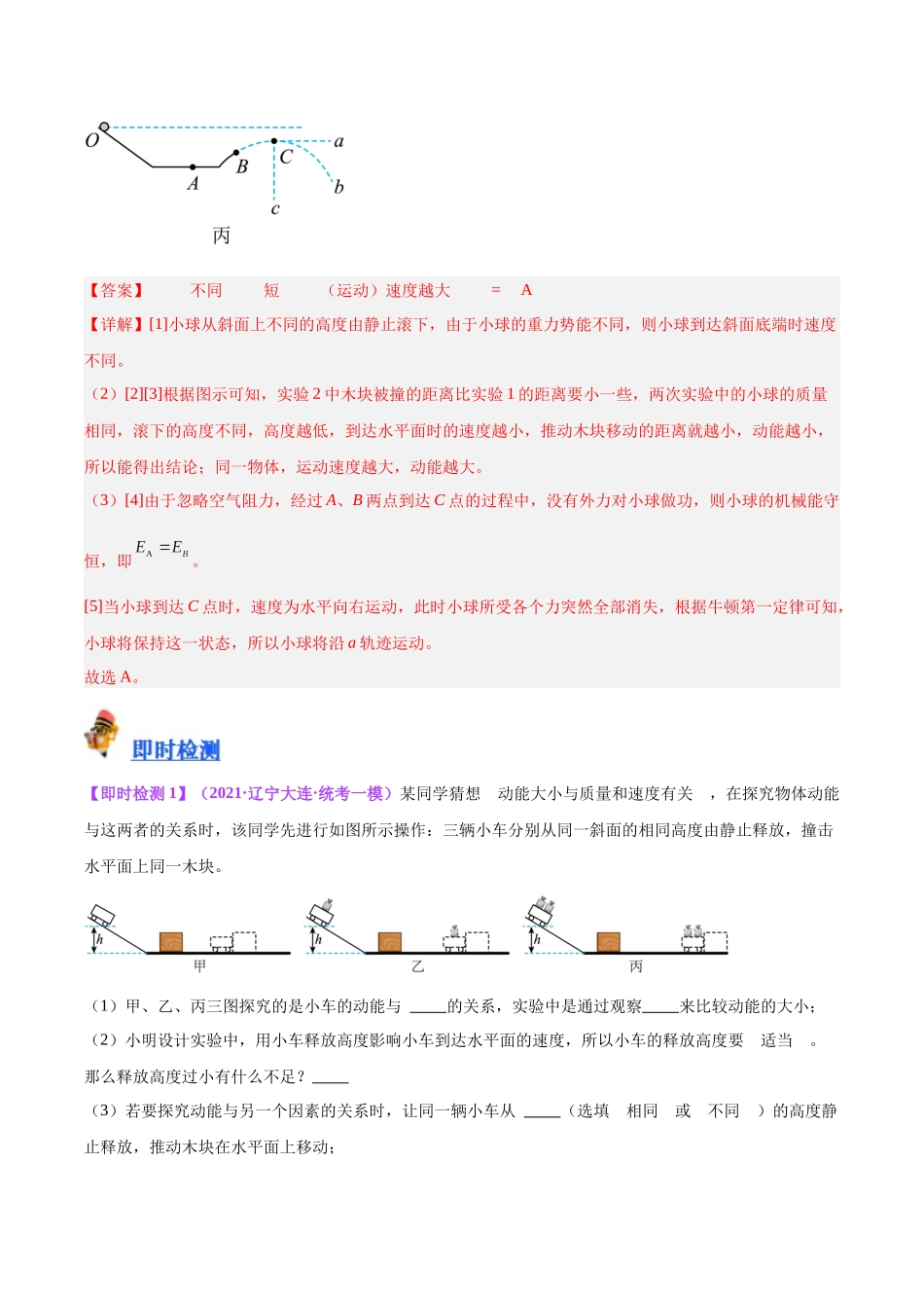 专题34  力学实验专题（三）（解析版）-【一轮复习】2024中考物理专题复习考点全面详解.docx_第3页