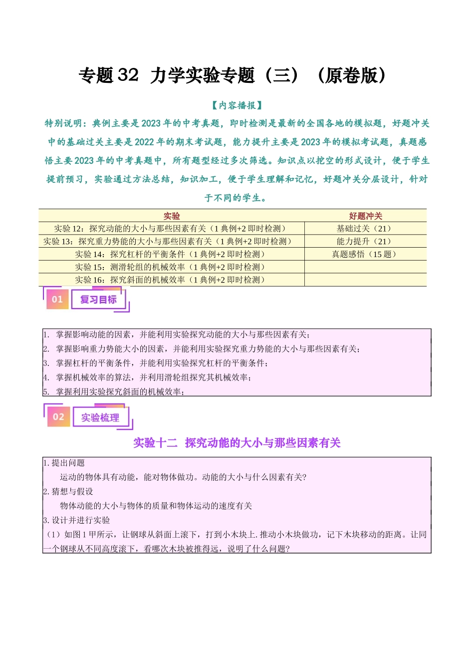 专题34  力学实验专题（三）（原卷版）-【一轮复习】2024中考物理专题复习考点全面详解.docx_第1页