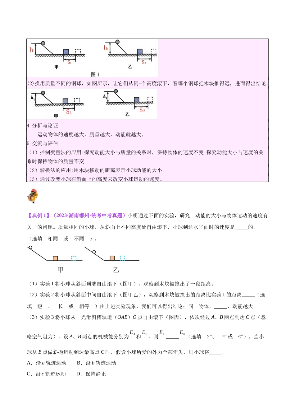 专题34  力学实验专题（三）（原卷版）-【一轮复习】2024中考物理专题复习考点全面详解.docx_第2页