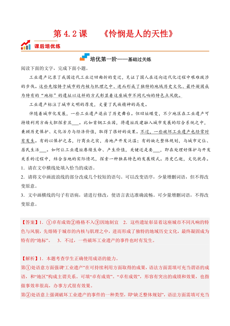 第4.2课《怜悯是人的天性》高二语文课后培优分级练统编版选择性必修中册含答案.pdf_第1页