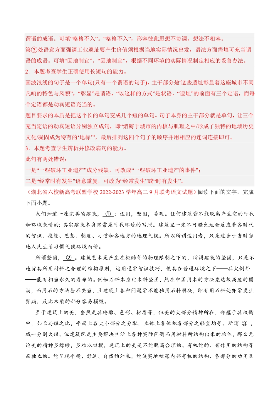 第4.2课《怜悯是人的天性》高二语文课后培优分级练统编版选择性必修中册含答案.pdf_第2页