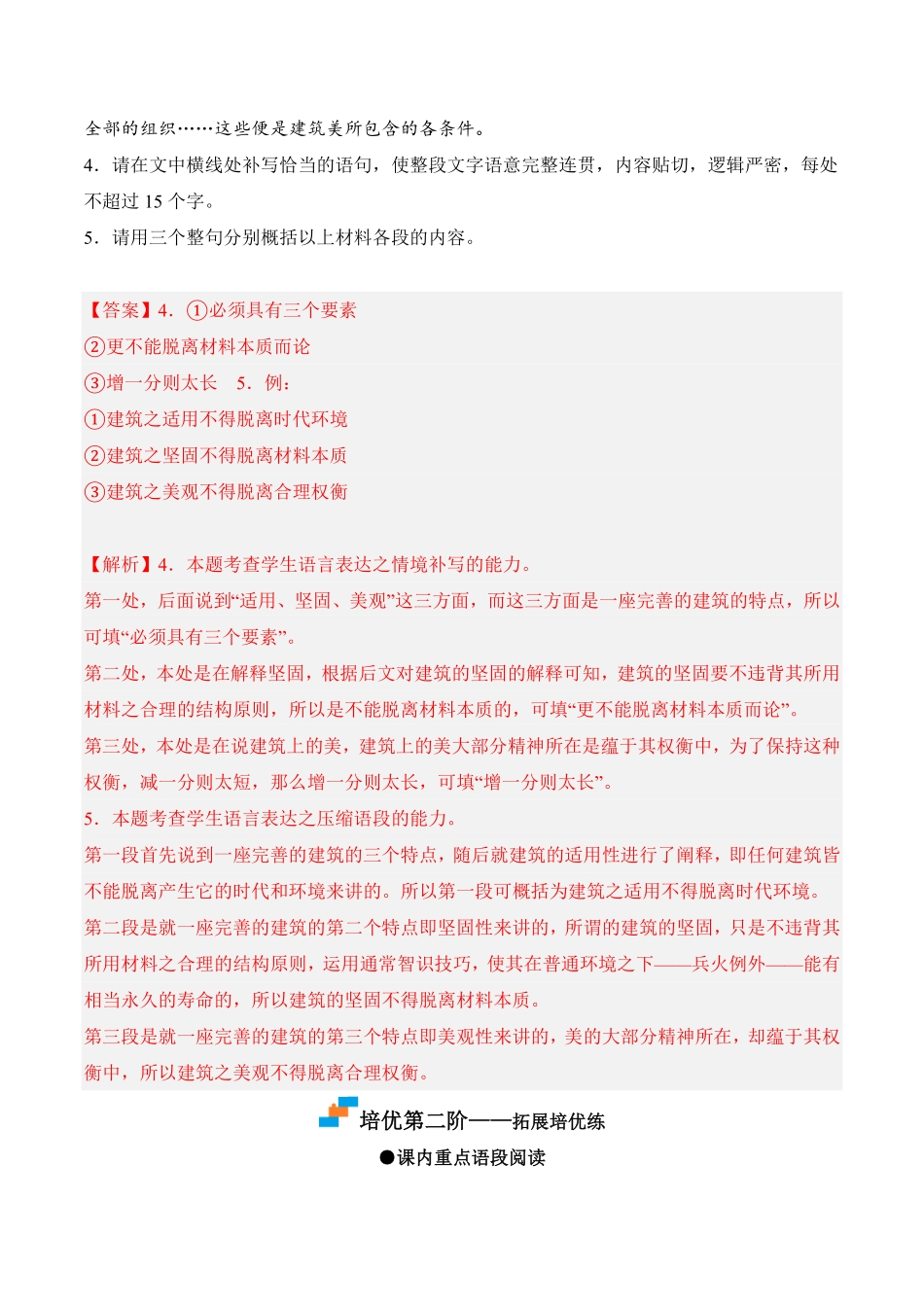 第4.2课《怜悯是人的天性》高二语文课后培优分级练统编版选择性必修中册含答案.pdf_第3页