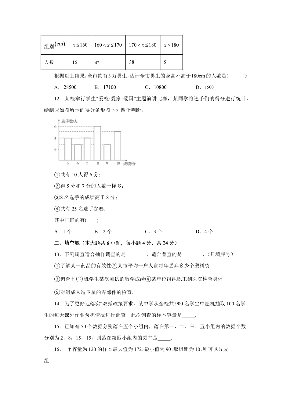 第10章数据的收集、整理与描述提高篇【挑战满分】年七年级数学下册阶段性复习精选精练人教版含答案.pdf_第3页