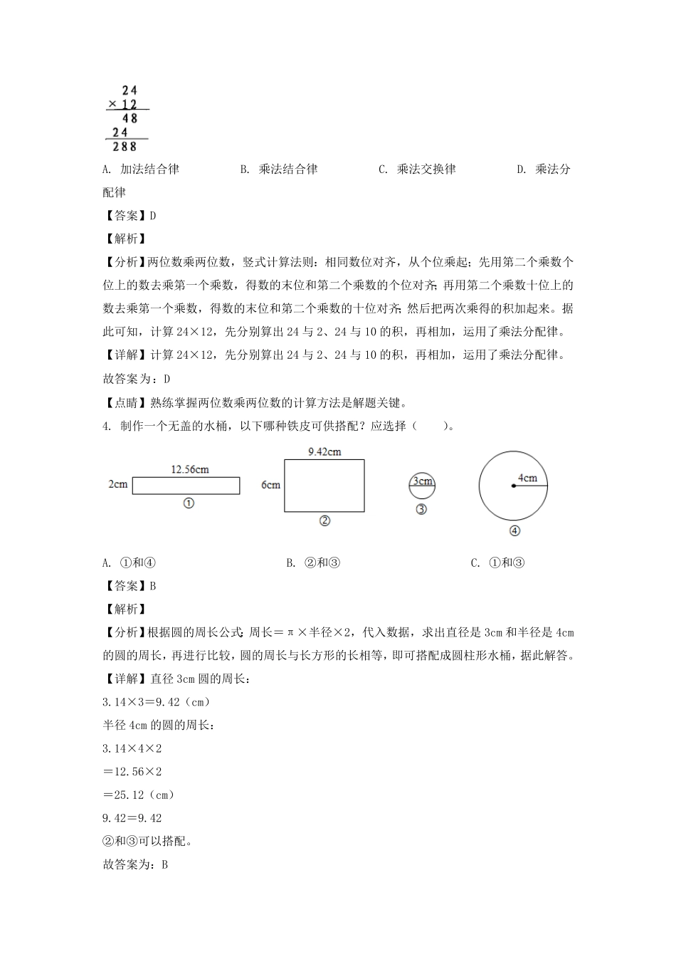 辽宁省锦州市黑山县六年级下册期末数学试卷及答案北师大版.pdf_第1页