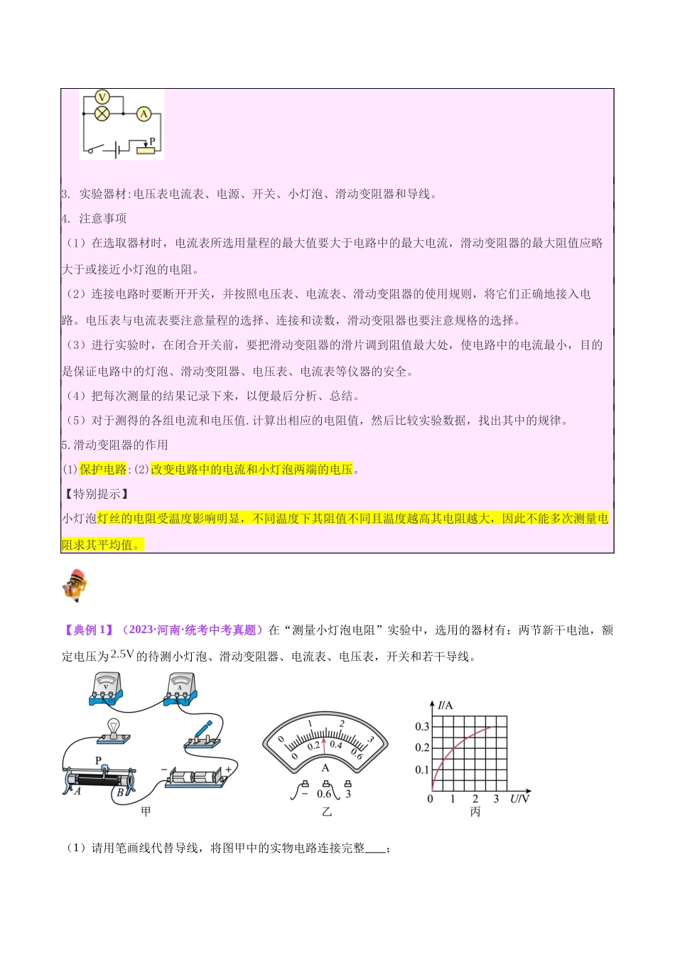 专题36  电磁学实验专题（二）（解析版）-【一轮复习】2024中考物理专题复习考点全面详解.docx_第2页