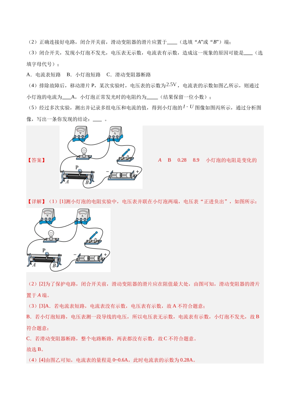 专题36  电磁学实验专题（二）（解析版）-【一轮复习】2024中考物理专题复习考点全面详解.docx_第3页