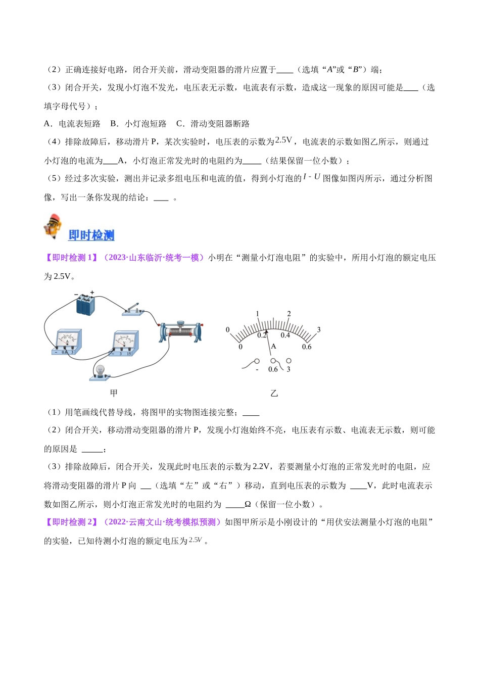 专题36  电磁学实验专题（二）（原卷版）-【一轮复习】2024中考物理专题复习考点全面详解.docx_第3页