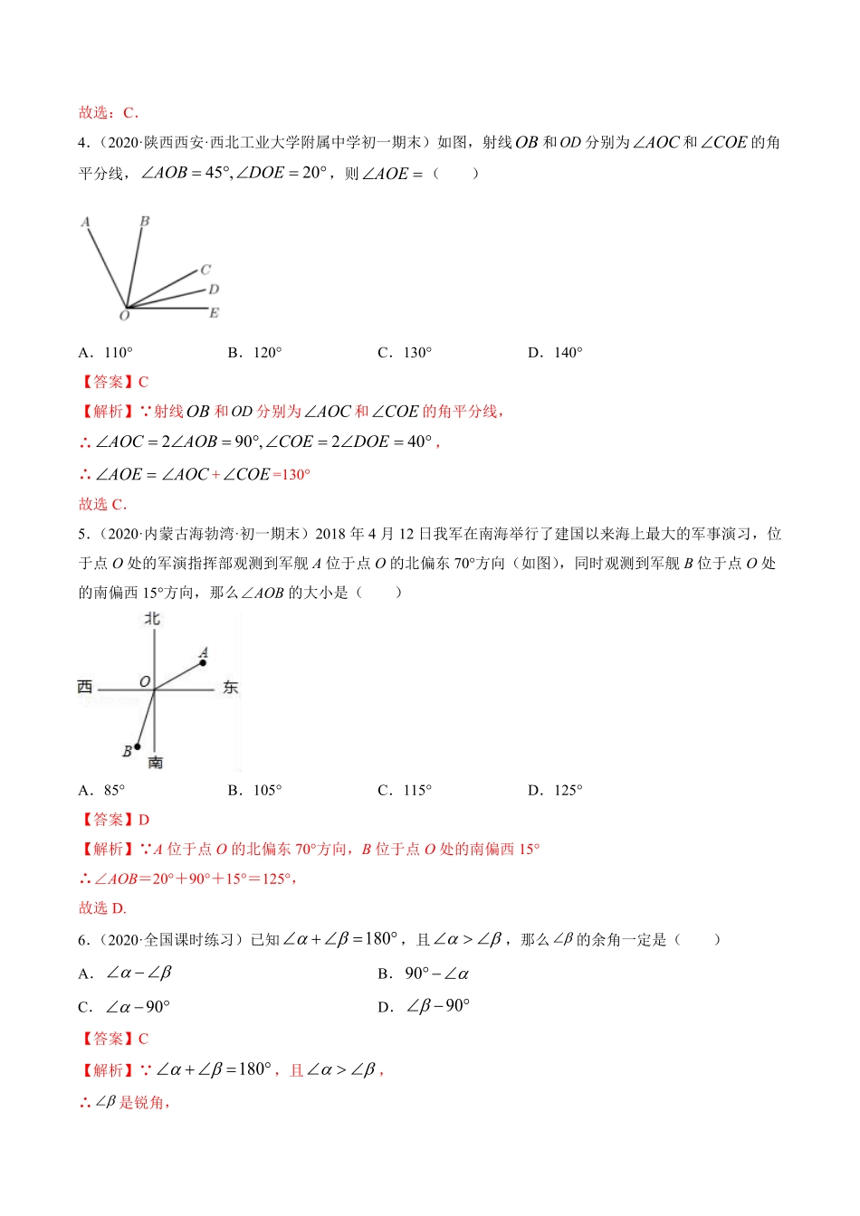 部编数学七年级上册4.3角测试解析版人教版含答案.pdf_第2页