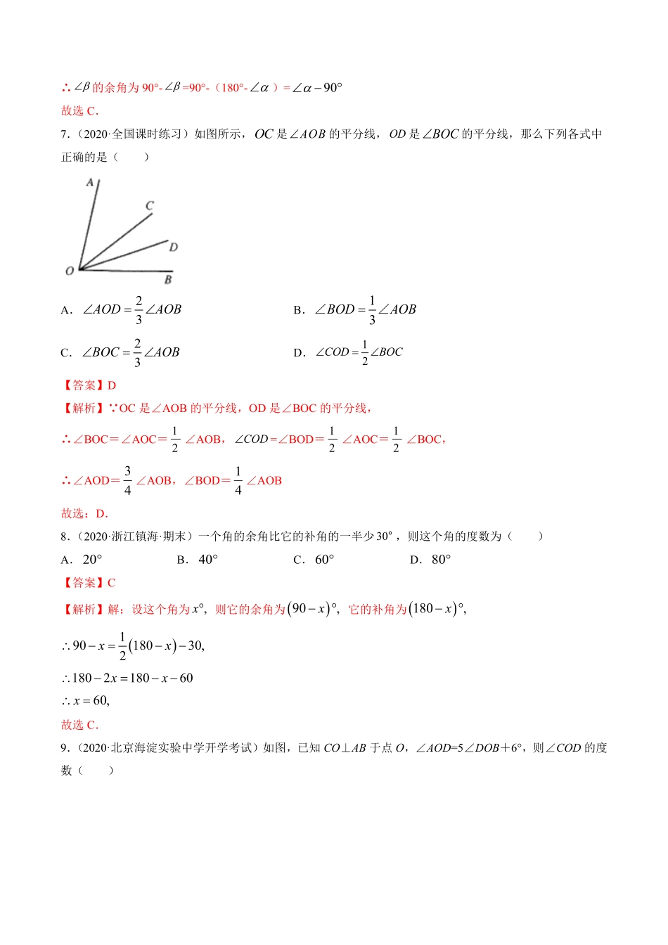 部编数学七年级上册4.3角测试解析版人教版含答案.pdf_第3页