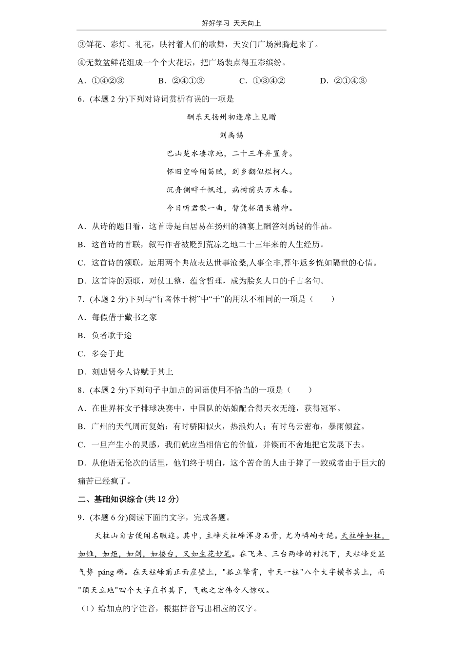 部编版语文九年级上册第三单元测试试卷含答案2.pdf_第2页