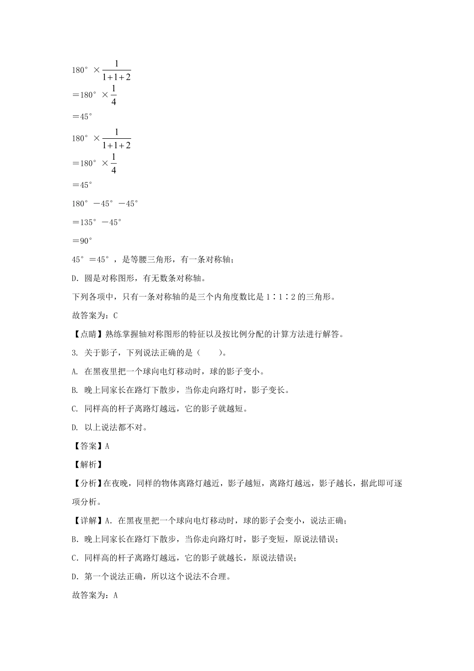 辽宁大连市普兰店区六年级上册期末数学试卷及答案北师大版.pdf_第1页