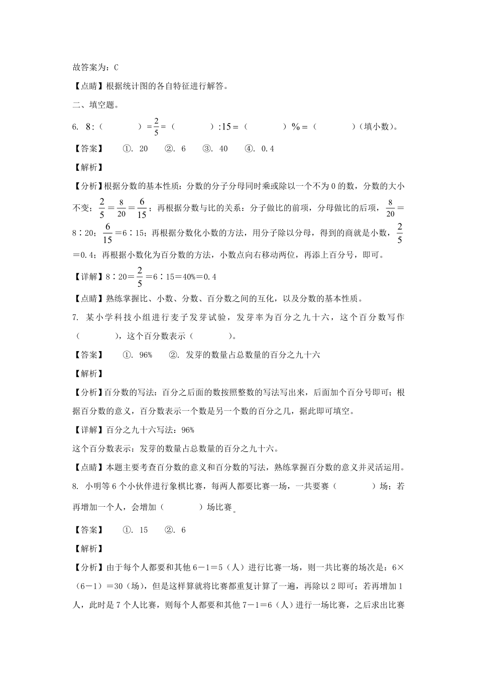 辽宁大连市普兰店区六年级上册期末数学试卷及答案北师大版.pdf_第3页